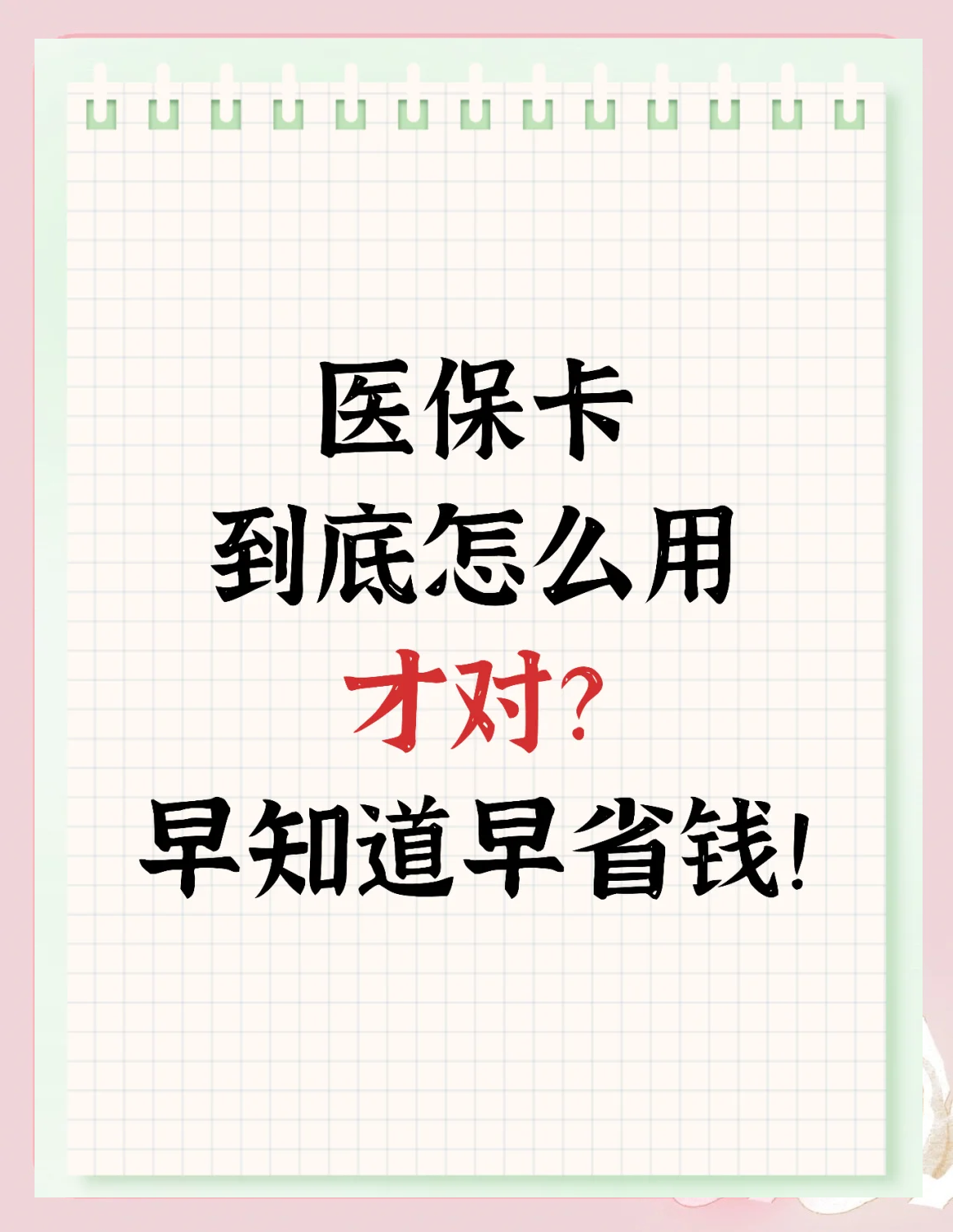 三明急用钱如何提取医保卡(急用钱提取医保卡钱最快多久到账)