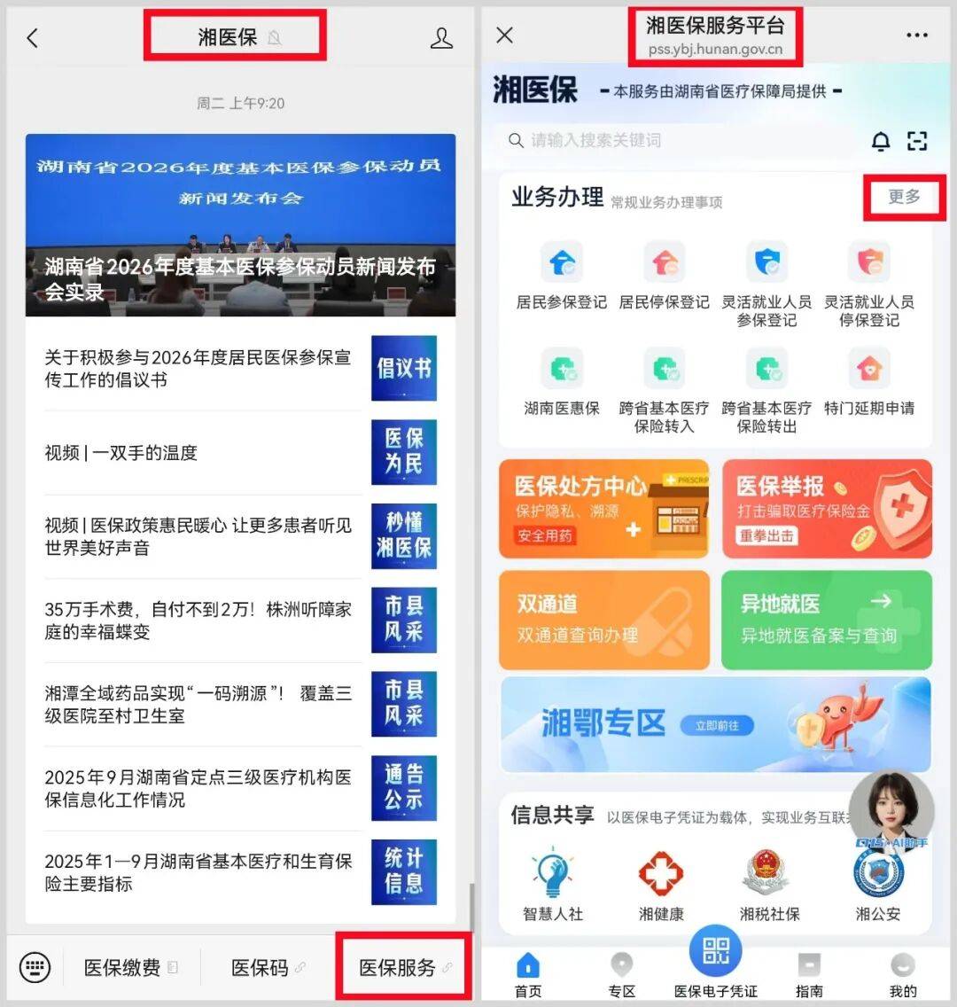 三明医保提取平台(医保提取平台官网)