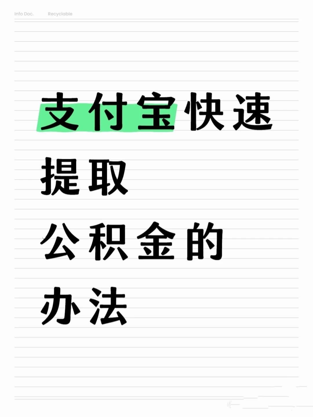 三明医保卡提取现金方法(怎样把医保卡的钱提取到微信)
