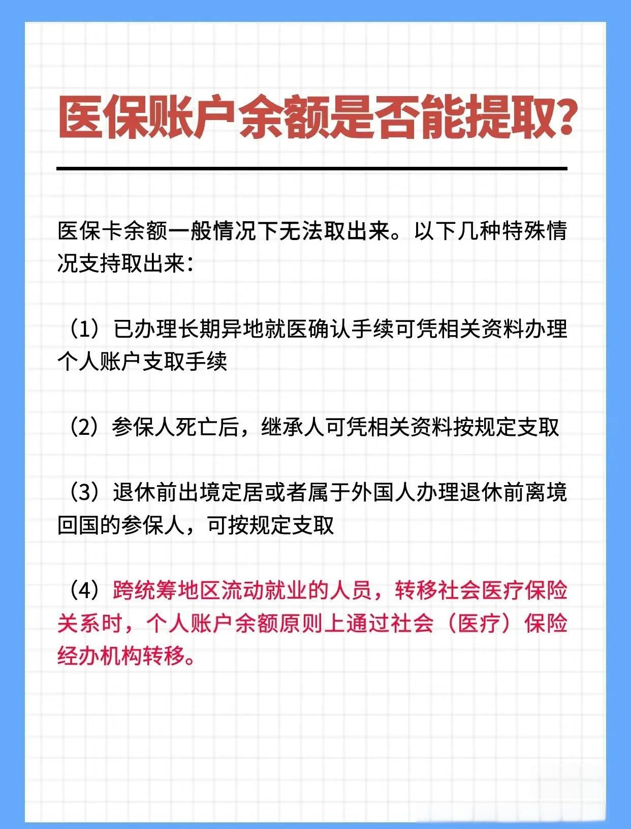 三明全国医保提取中介(全国医保提取中介官网入口)