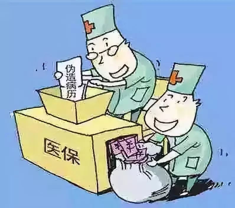 三明医保套现犯法吗(医保套现犯法吗坐牢吗)