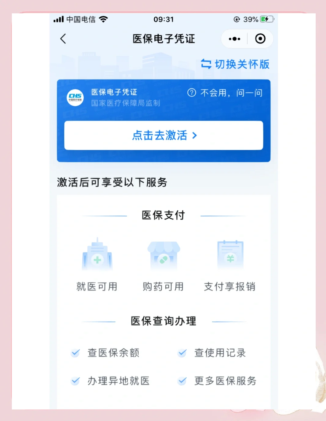 三明医保提取微信(200元小额医保提取微信)