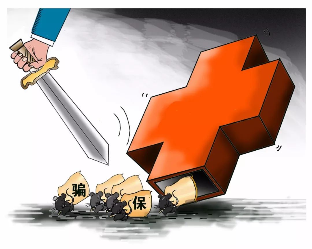 三明医保套现被骗(医保套现被骗了怎么办)