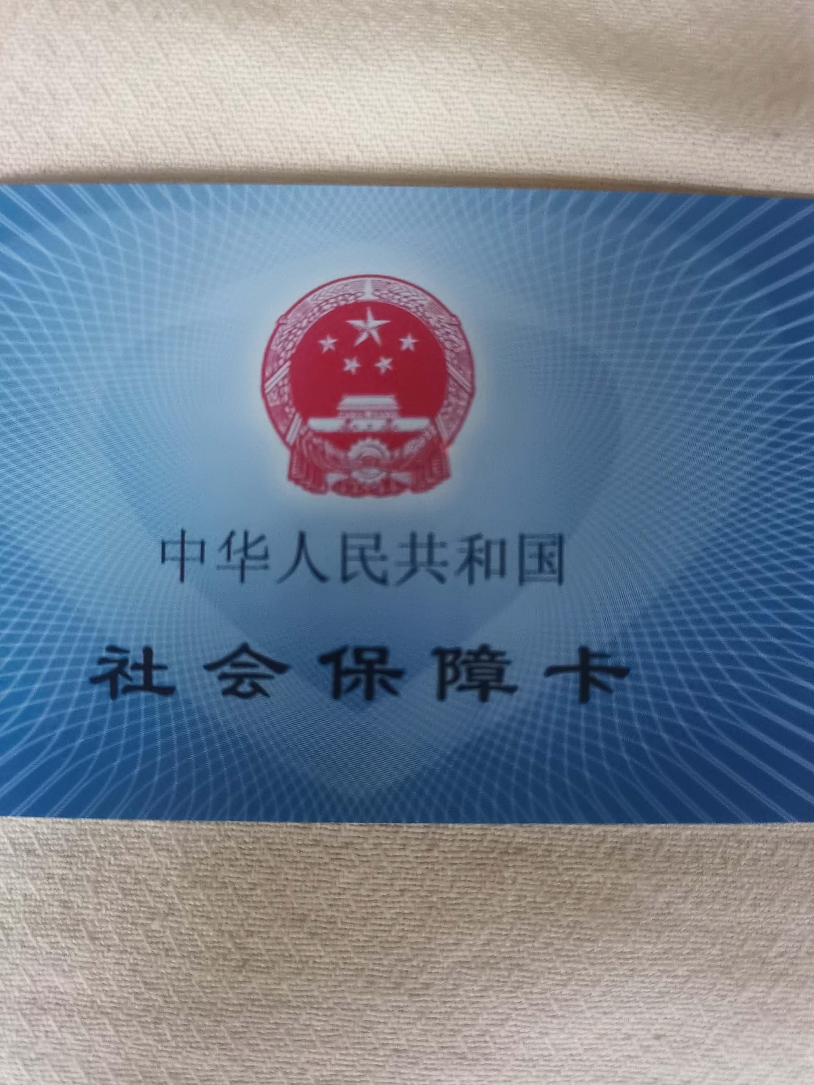 三明上海急用钱套医保卡(24小时套医保卡)