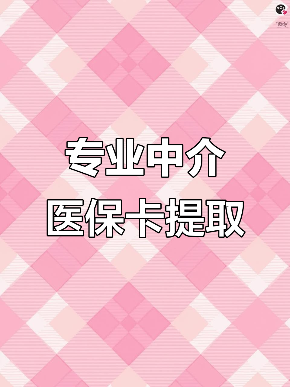 三明医保卡提取现金方法(北京医保卡提取现金方法)