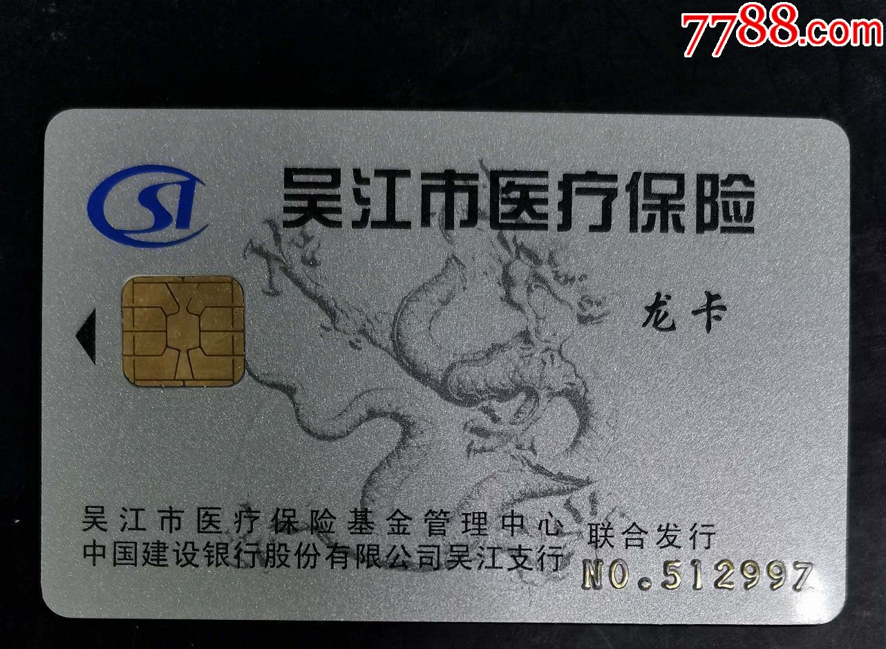 三明套医保卡回收商家(高价回收医保卡)