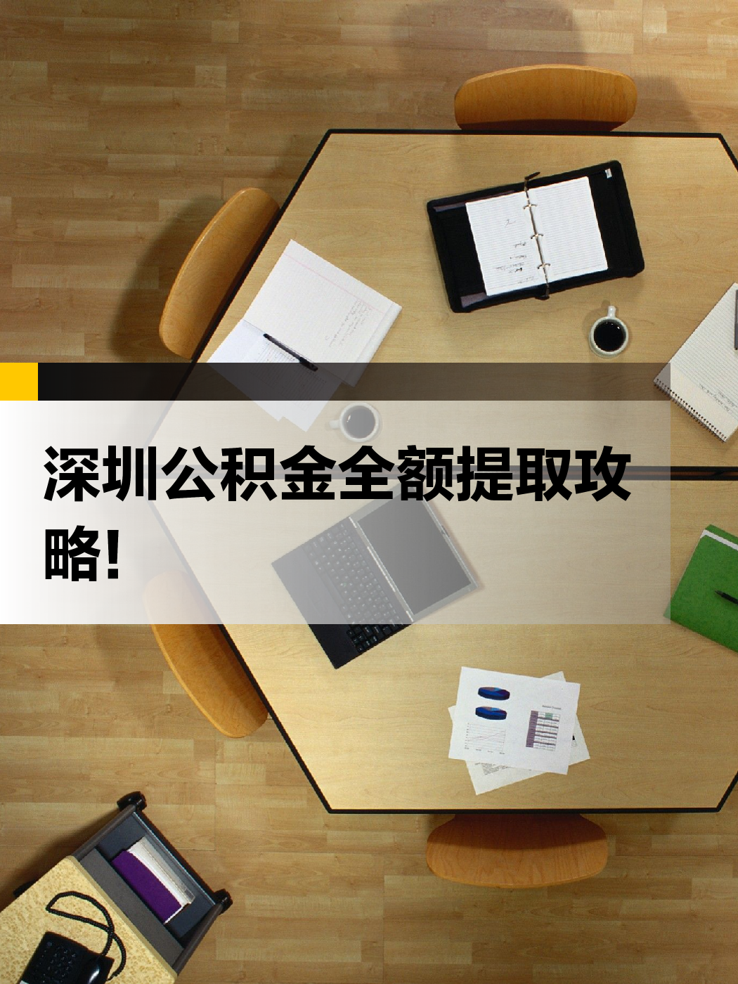 三明急用钱医保提取中介(提取医保卡中介)
