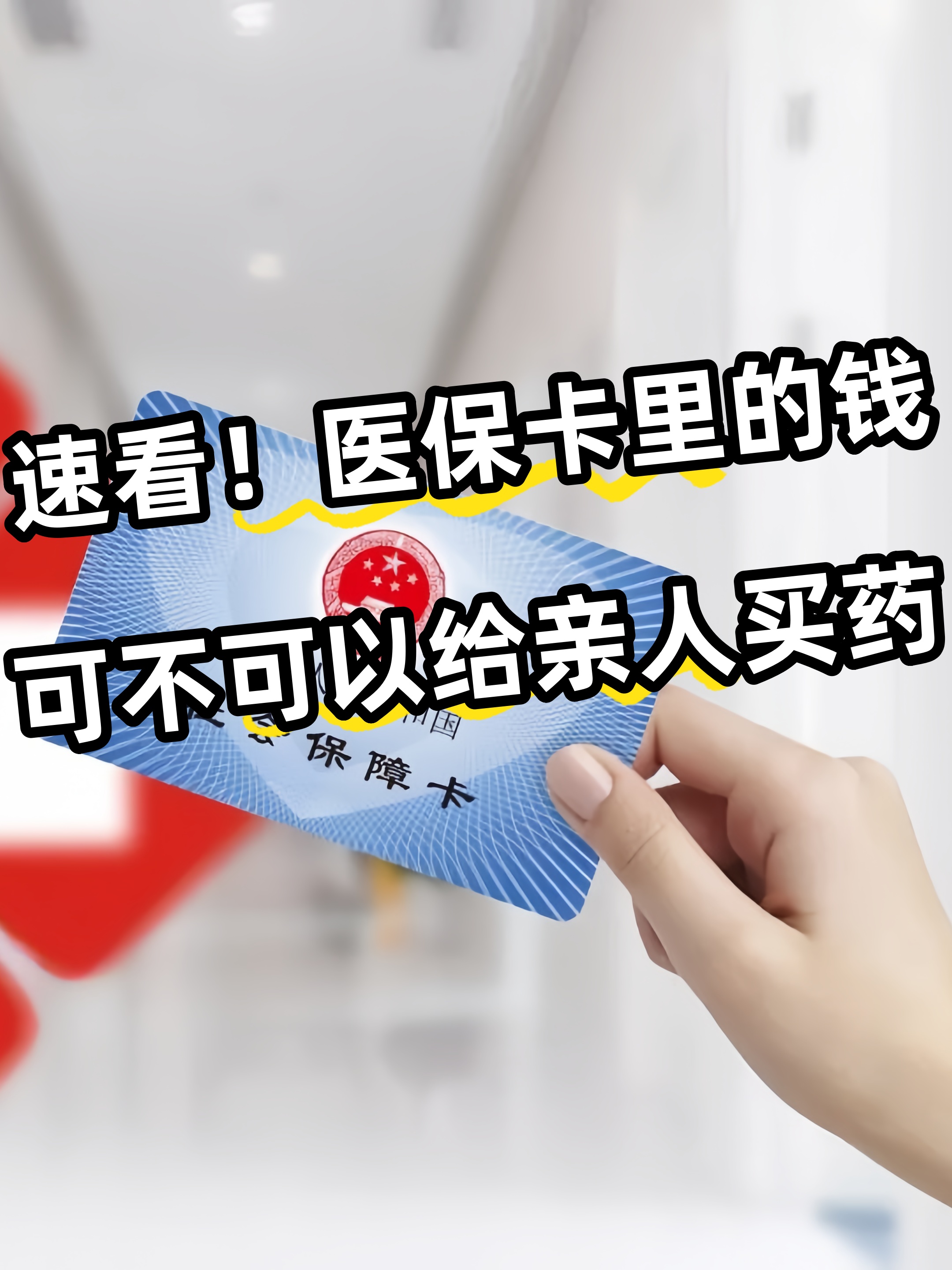 三明急用钱医保卡套取联系方式(医保提取中介代办)