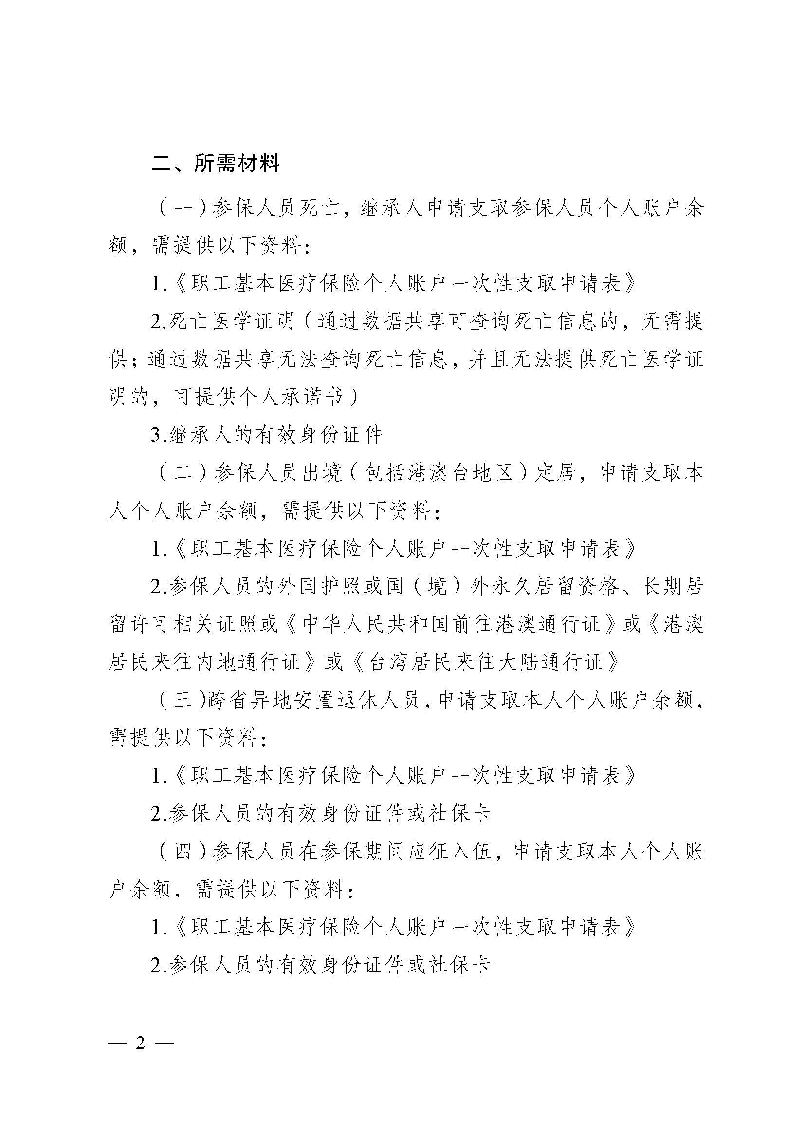 三明医保提取代办(医保提取代办流程)