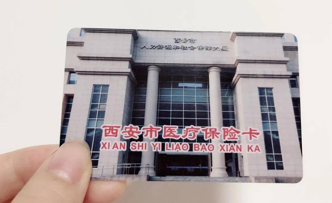 三明西安24小时套医保卡(西安24小时套医保卡提取流程详解)