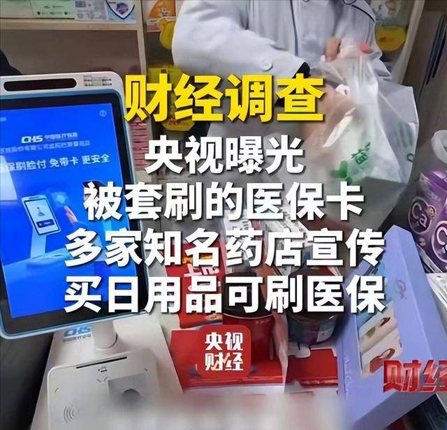 三明医保卡套现后果(医保卡的钱套现对医保有什么影响)