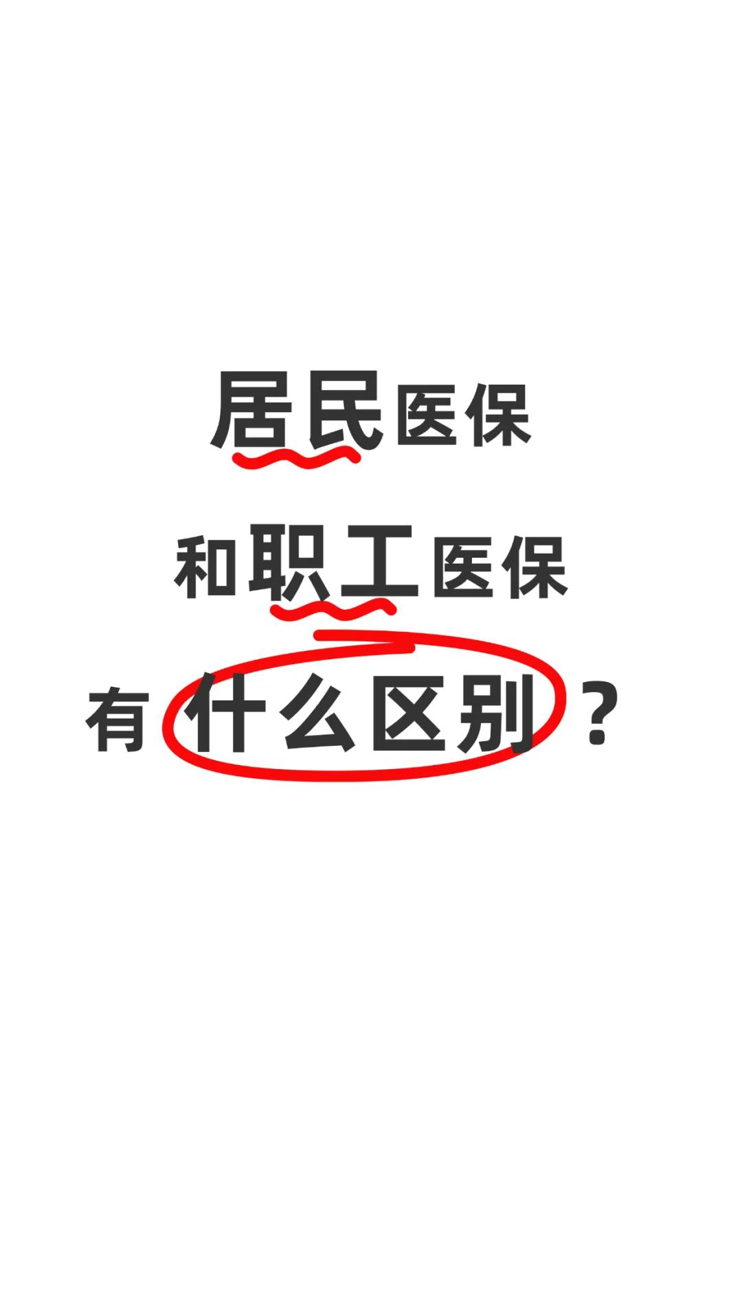 三明职工医保(职工医保断交后,再续缴费,多久能报销)