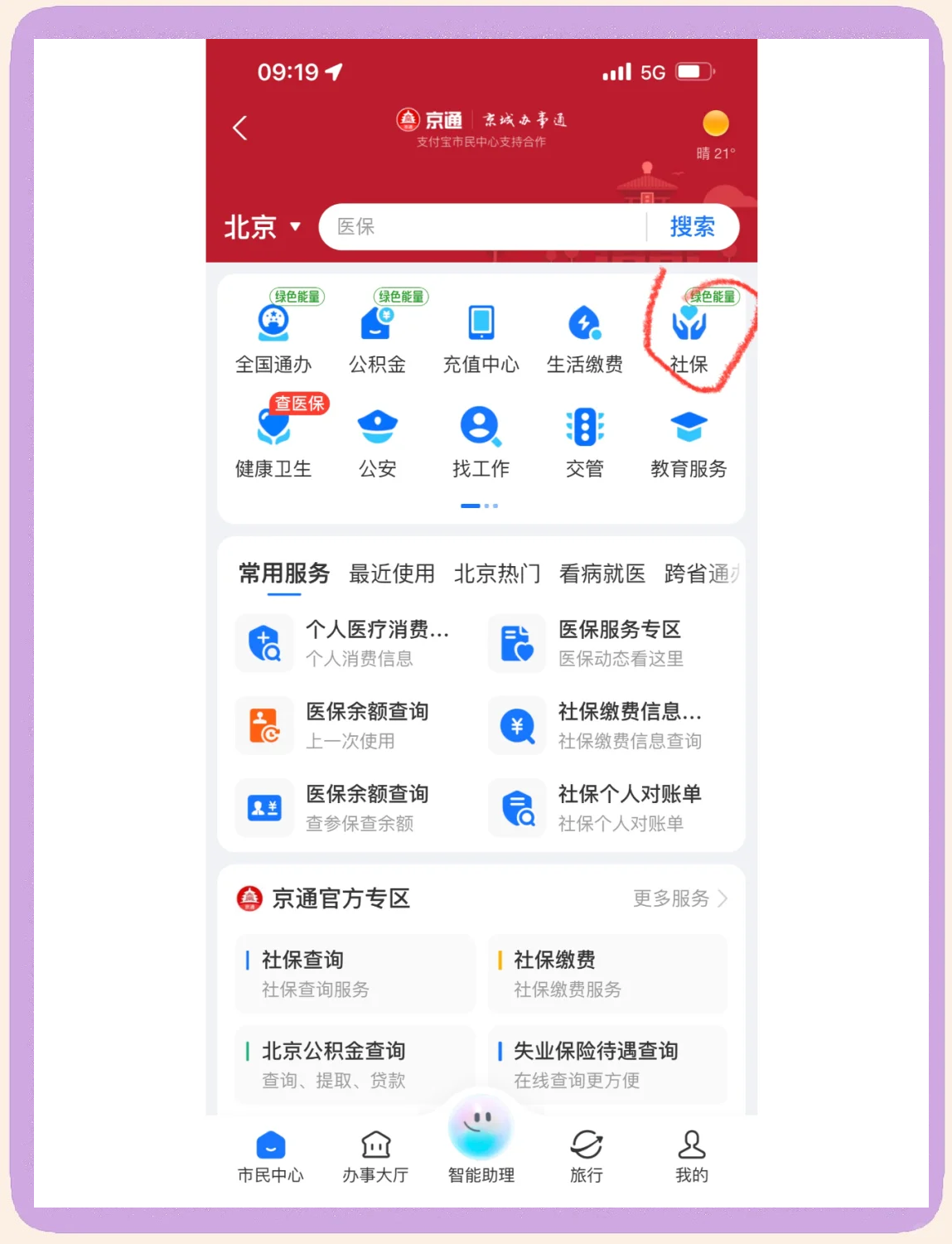 三明医保卡余额查询(北京医保卡余额查询方法)