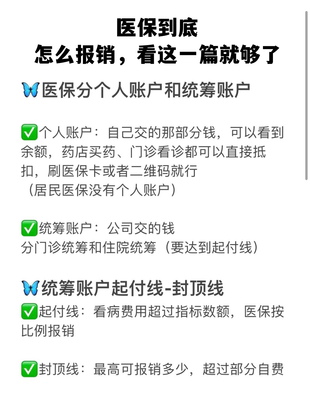 三明学生医保卡怎么报销(学生医保卡报销起付线)