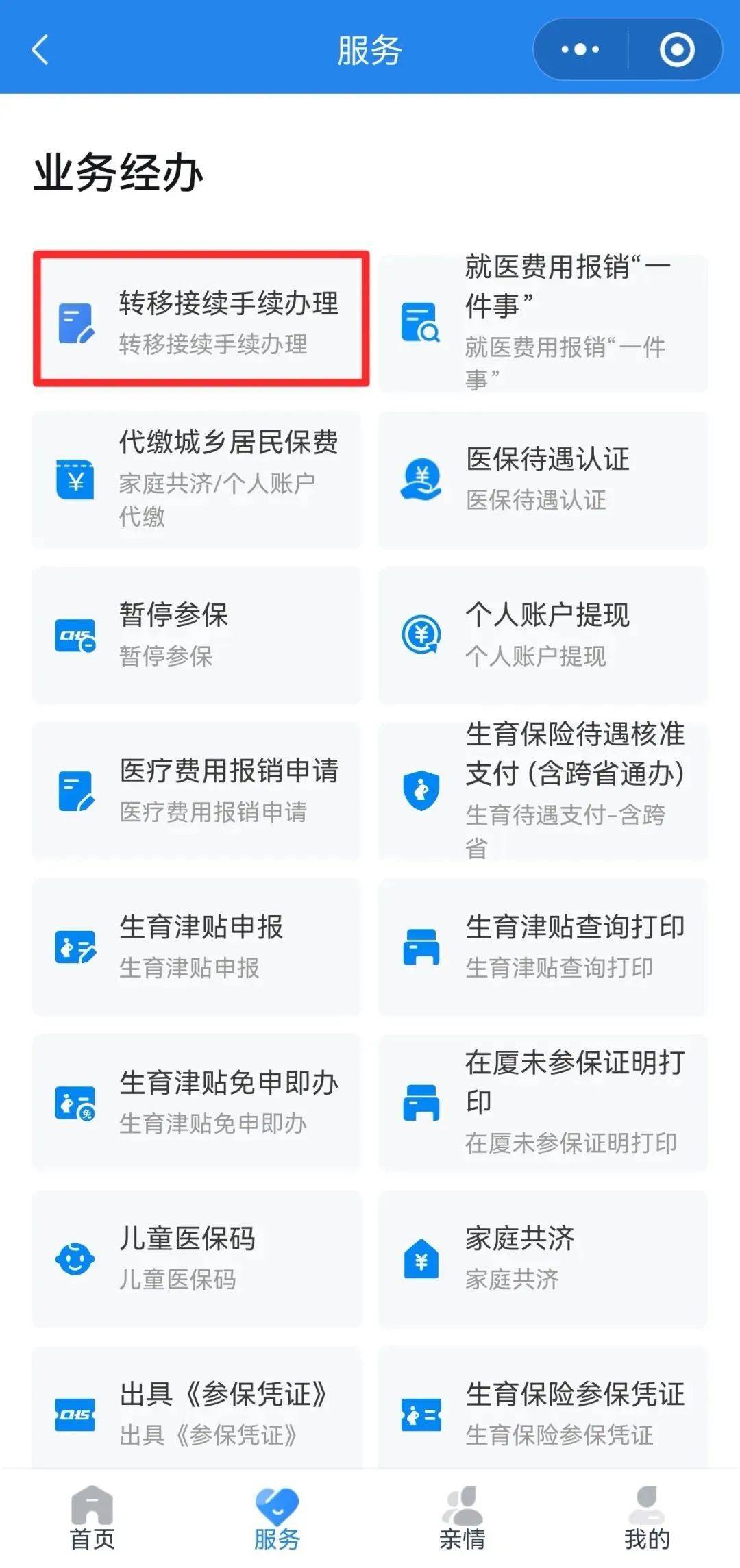 三明异地医保转移(退休人员随子女异地医保转移)