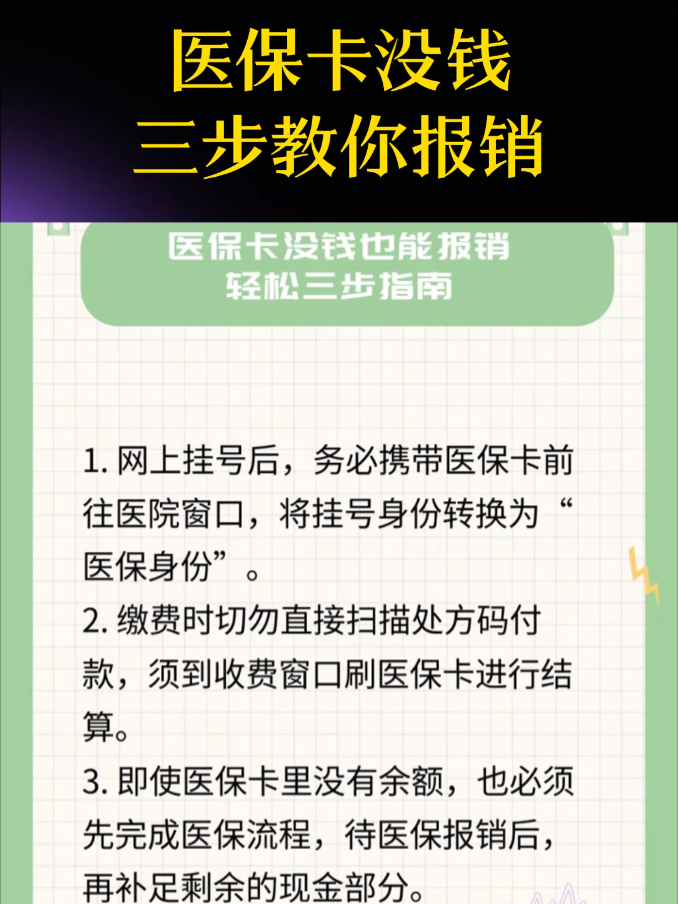 三明医保卡里没钱了还可以报销吗(医保卡里没钱了还可以报销吗,怎么报销)