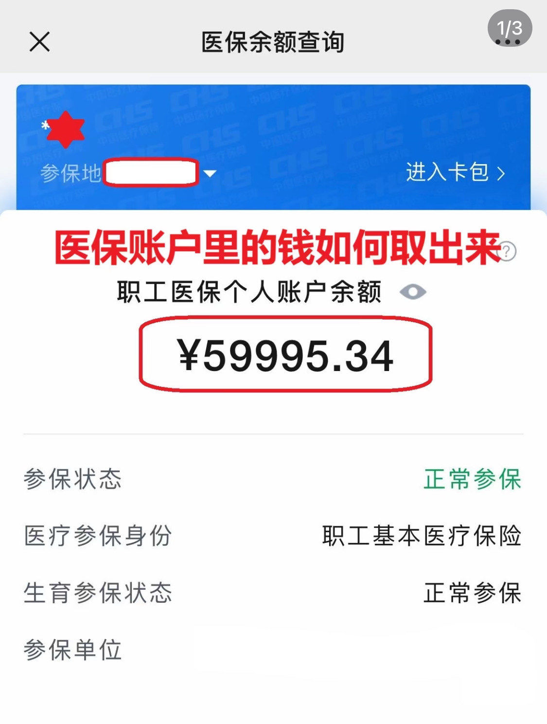 三明为什么医保卡里没有钱(为什么医保卡里没有钱还可以报销)