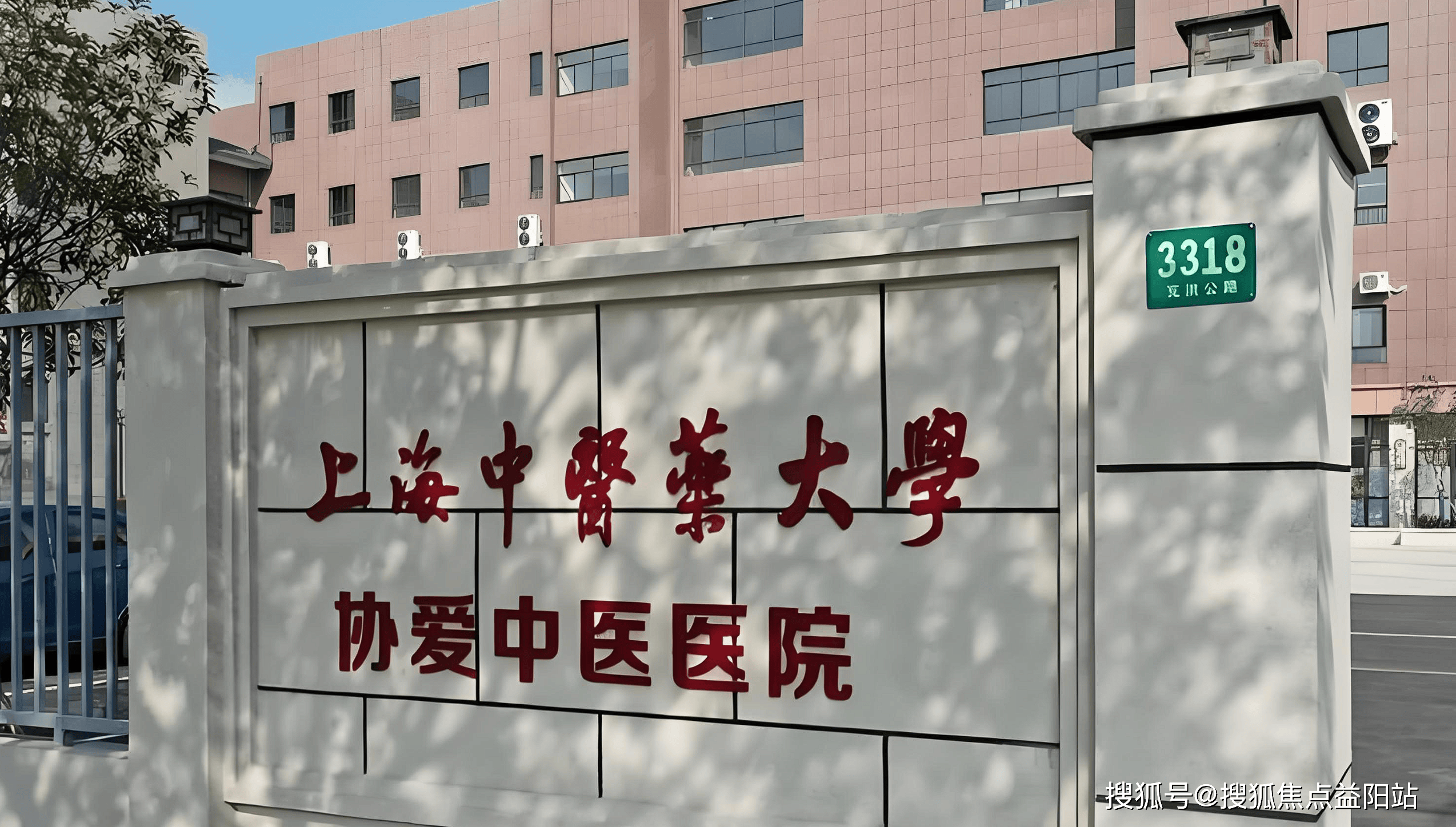 三明上海医保定点医院(在上海医院看病外地医保怎么报销)