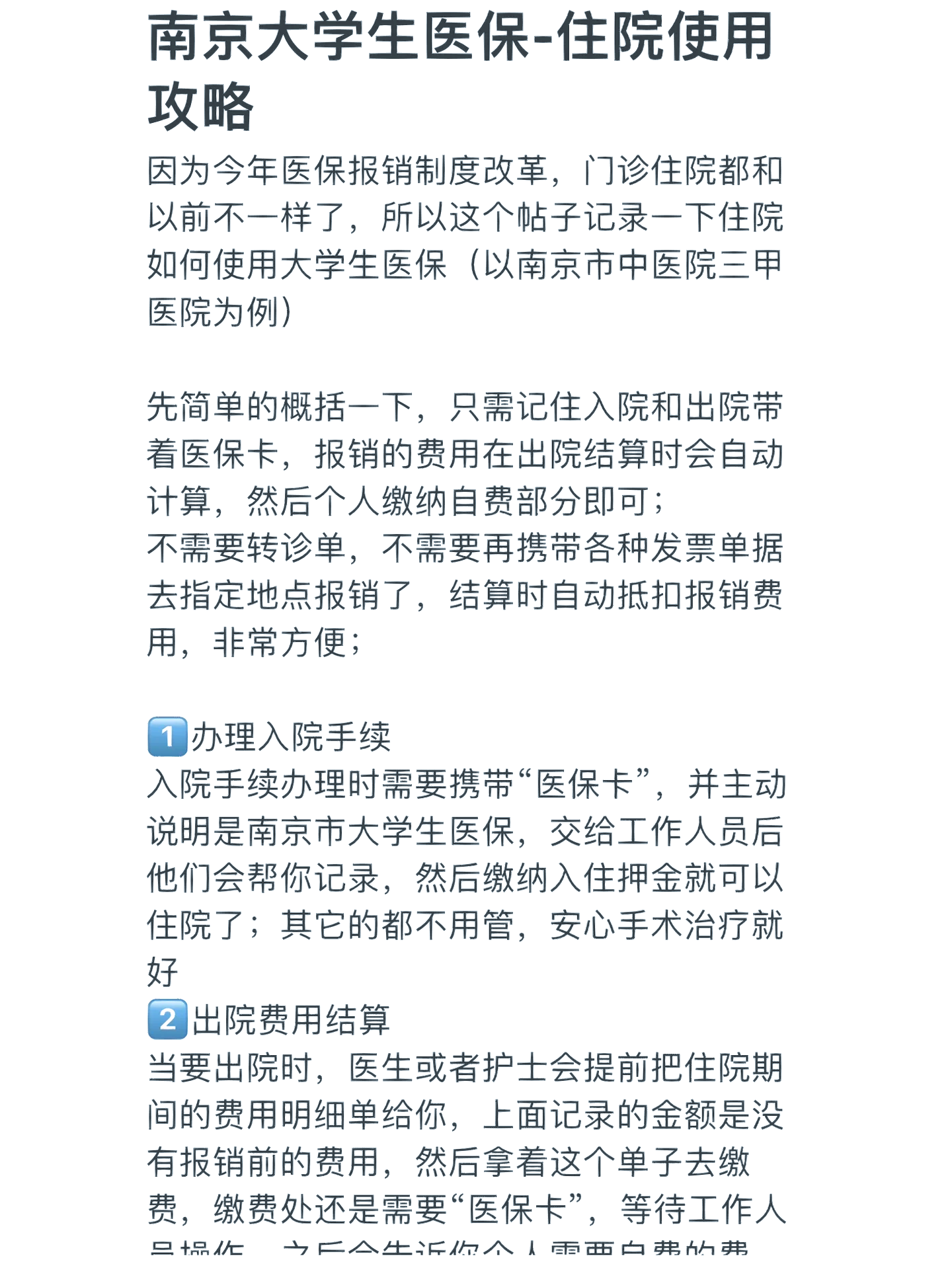 三明医保报销多久到账(生孩子医保报销多久到账)