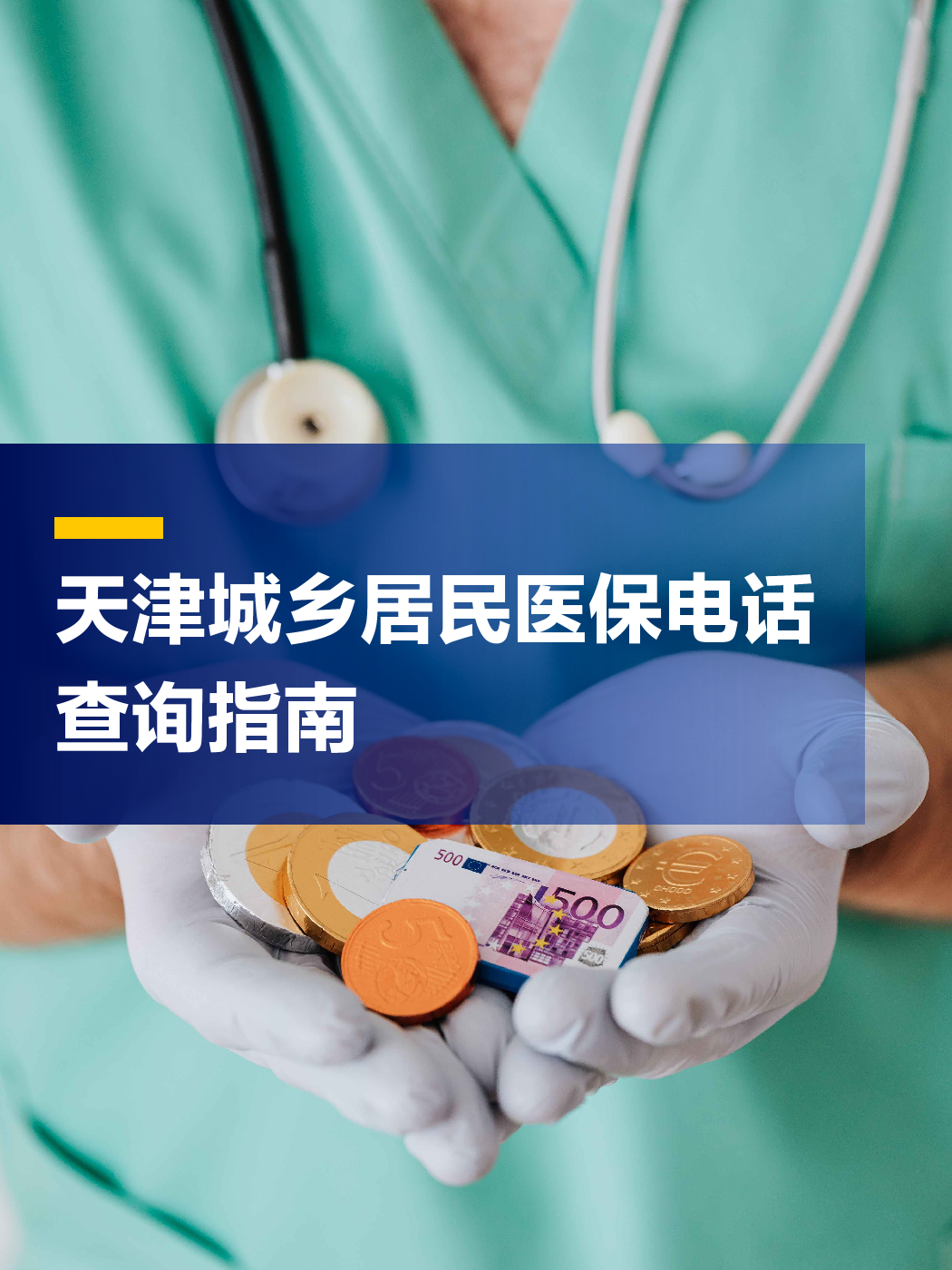 三明医保中心电话(厦门医保中心电话)