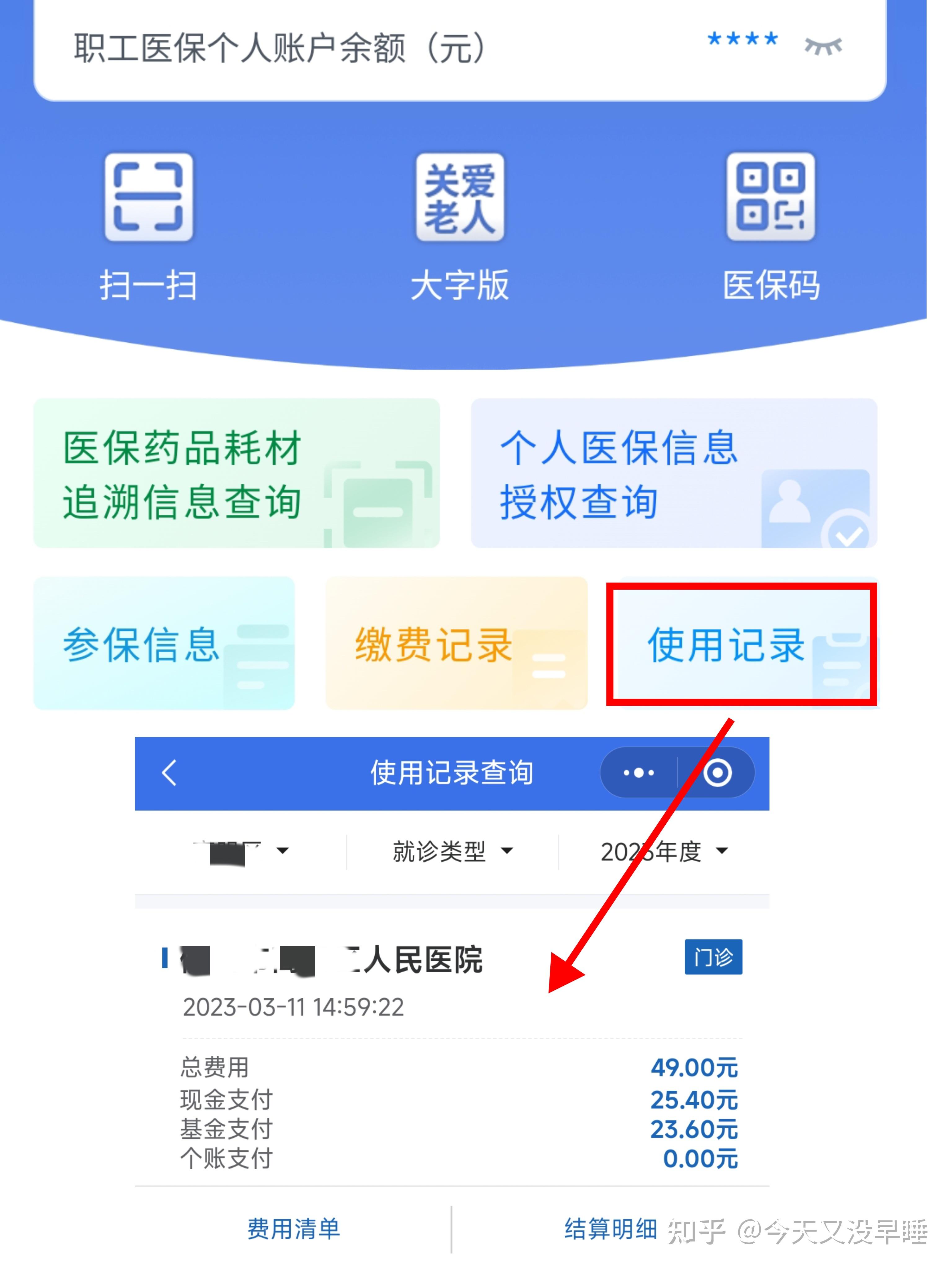 三明武汉医保查询(武汉医保查询个人账户明细查询)