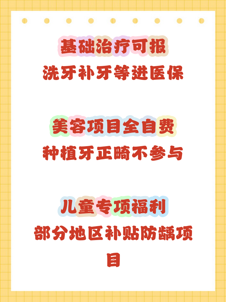 三明补牙能用医保卡吗(补牙能用医保卡吗?)