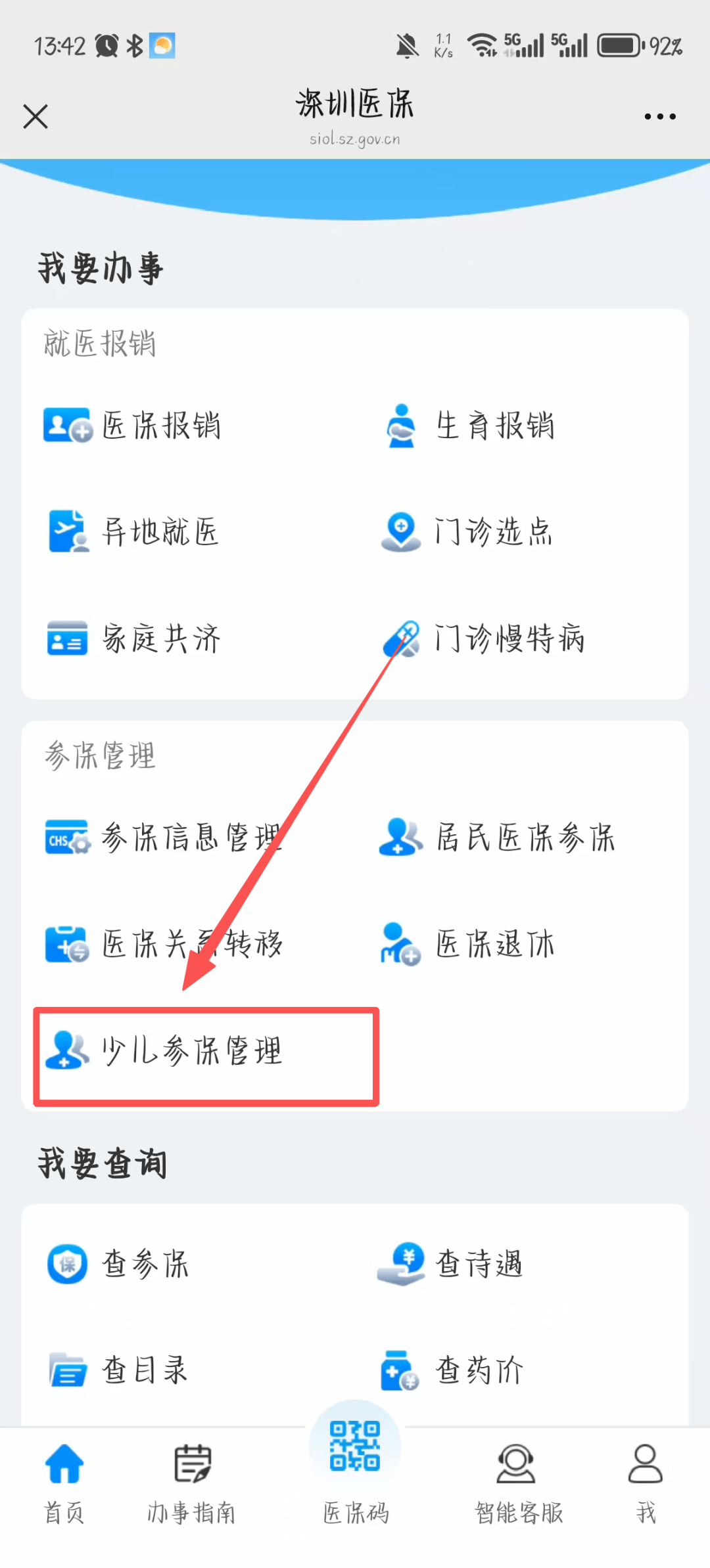 三明深圳少儿医保网(2018深圳少儿医保网)
